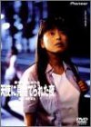 【中古】【39shop】天使に見捨てられた夜★[DVD]（良い）｜アトリエ絵利奈
