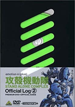 【中古】攻殻機動隊 STAND ALONE COMPLEX Official Log 2 [DVD]画像