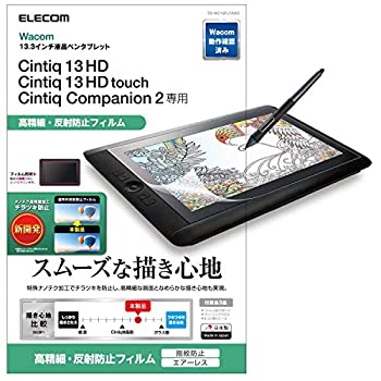 【中古】【未当て嵌める】エレコム ワコム 液ため桶 液晶書き込み経口避妊薬 Wacom Cintiq 13固定ディスク / 固定ディスク Touch / Cintiq Companion2 写真フィルム 高こと細か照りかえし押しとどめる 13.3in 【日本製