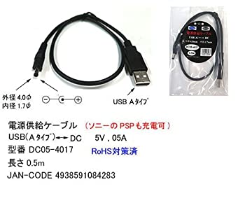 【中古】【未使用】COMON 電源供給ケーブル USB(Aタイプ) - DC 5V %ｶﾝﾏ%0.5A 外径4.0mm 内径1.7mm 長さ0.5m DC05-4017