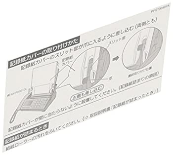 【中古】【未使用】記録紙カバー KX-FAN600
