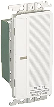 【中古】パナソニック(Panasonic) コスモシリーズ21あけたらタイマ(親器) WTC5333W