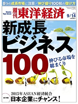 【中古】週刊 オリエント経済システム 2013年 9/14号 [定期刊行物]