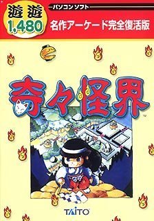 【中古】遊遊 奇々怪界