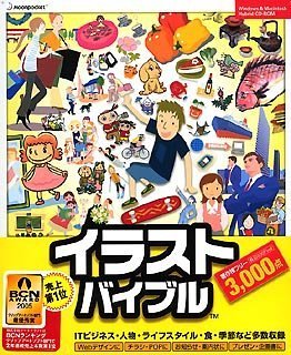 【中古】イラストバイブル3000