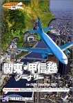 【中古】関東・甲信越シーナリ for Flight Simulator 2002