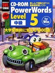 【中古】CD-ロム PowerWords Level 5 プリンター・FAX用インク-トナー-パソコン・周辺機器