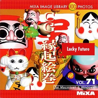 【中古】MIXA IMAGE LIBRARY Vol.71 CG・縁起絵巻