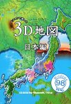 【中古】【39shop】パソコンで楽しむ3D地図★日本編（良い）｜アトリエ絵利奈
