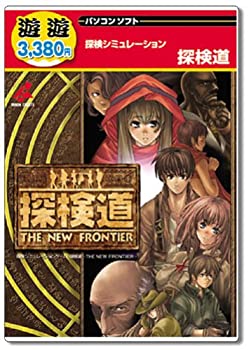 【中古】遊遊 探検道