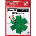 【中古】EA Best Selections テーマホスピタル