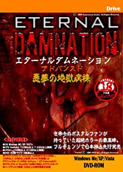 【中古】エターナル・ダムネーション・アドバンスド(英語版・日本語ハウツー物付)