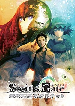 【中古】STEINS;GATE 変移空間のオクテット画像