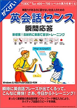 【中古】【39shop】英会話センス★瞬間応答(良い)|アトリエ絵利奈