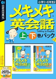 【中古】メキメキ英会話 (上)・(下)巻風呂敷き包み (書きあらわす扉付き添い人か細い包み版)