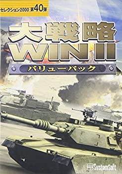 【中古】システムソフト・アルファー 大戦略WIN IIバリューパック セレクション2000 5,023円