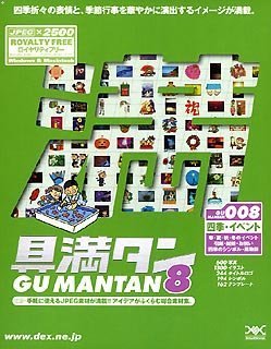 【中古】【39shop】【未使用】具満タン★008 四季・イベント(新古品)｜アトリエ絵利奈