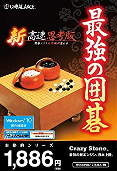 【中古】【未使用】本格的シリーズ 最強の囲碁 新・高速思考版