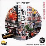 【中古】【39shop】【未使用】創造素材100★日本/大阪・神戸(新古品)|アトリエ絵利奈