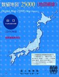 【中古】【未使用】数値地図 25000 (地図画像) 山口