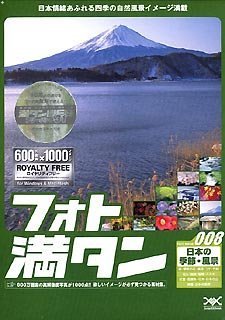【中古】【未当て嵌める】映し絵満タン 008 日本の時節・見晴らし