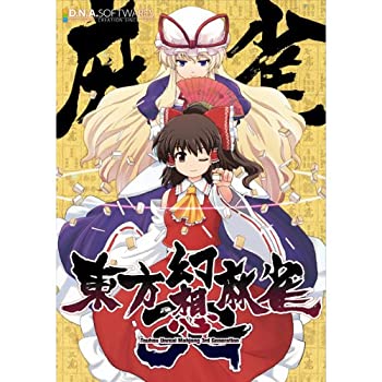 【中古】【未当てはめる】[暴力団マイコンホンブルグ帽]真東お伽マージャン 3rdGeneration