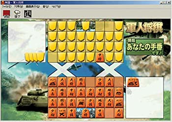【中古】【未当てはめる】はち切れる的1480つづき物 下士官兵棋 (新包み版)