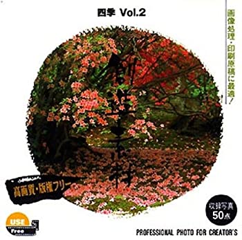 【中古】【未使用】創造素材 四季Vol.2