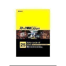 【中古】【未使用】ストック素材Layers25 スクリーンイメージ