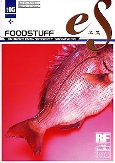 【中古】【未使用】eS Vol.05 食材 ~FOODSTUFF~