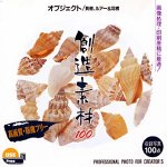 【中古】【39shop】【未使用】創造素材★オブジェクト/貝殻、ルアー&羽根(新古品)|アトリエ絵利奈