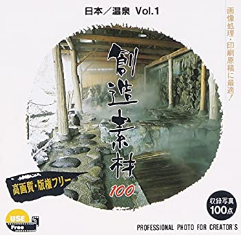 【中古】【39shop】【未使用】創造素材100★日本/温泉Vol.1(新古品)|アトリエ絵利奈