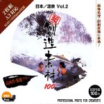 【中古】【39shop】【未使用】超★創造素材100 日本/温泉 Vol.2(新古品)|アトリエ絵利奈