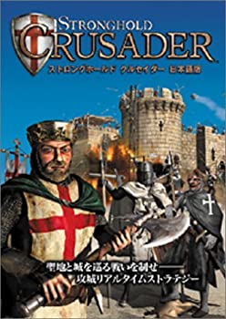 【中古】【39shop】【未使用】ストロングホールド★クルセイダー 日本語版(新古品)｜アトリエ絵利奈
