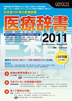 【中古】【39shop】【未使用】医療辞書2011(新古品)｜アトリエ絵利奈
