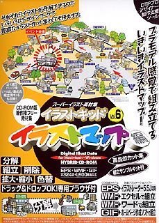 【中古】【未当て嵌める】さし絵ちびっ子 Vol.6 さし絵軍用地図編