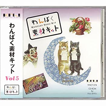 【中古】【未使用】わんぱく素材キット Vol.5