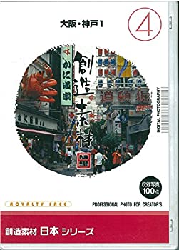 【中古】【39shop】【未使用】創造素材★日本(4)大阪・神戸1(新古品)|アトリエ絵利奈