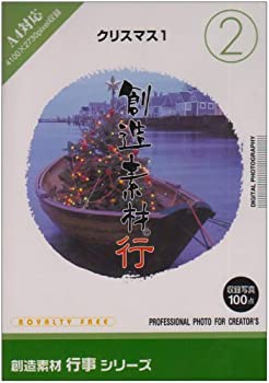 【中古】【39shop】【未使用】創造素材★行事(2)クリスマス1(新古品)|アトリエ絵利奈