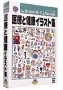 【中古】【未当て嵌める】診療と思わしい 小間絵集