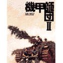 【中古】武具分け取り 2 家電-その他