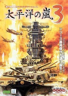 【中古】太平洋の嵐 3 特別限定版 14,347円