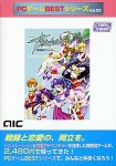 PCゲームBestシリーズ Vol.53 創世聖紀デヴァダシー