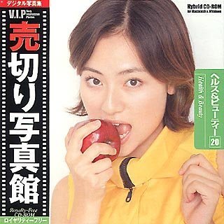 【中古】【39shop】売切り写真館★VIPシリーズ Vol.20 ヘルス&ビューティー（良い）｜アトリエ絵利奈