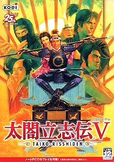 【中古】【39shop】太閤立志伝★5（良い）｜アトリエ絵利奈