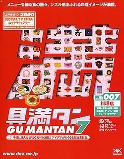 【中古】具満タン 007 料理店
