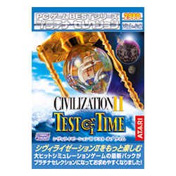 【中古】【39shop】PCゲーム★Bestシリーズ プラチナセレクション CIVIZATION 2 TEST OF TIME 完全日本語版(良い)|アトリエ絵利奈