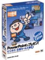 【中古】PowerPointでプレゼン! ビジネス・企画セールス編 2
