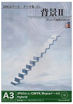 【中古】3DCGアート・データ集 11 「背景2」