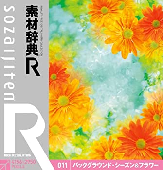 【中古】素材辞典[R(アール)] 011 バックグラウンド・シーズン&フラワー